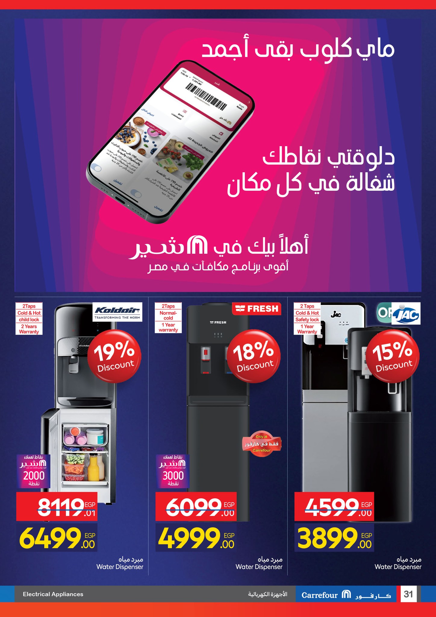 carrefour offers from 29oct to 3oct 2025 عروض كارفور من 29 أكتوبر حتى 3 أكتوبر 2025 صفحة رقم 30